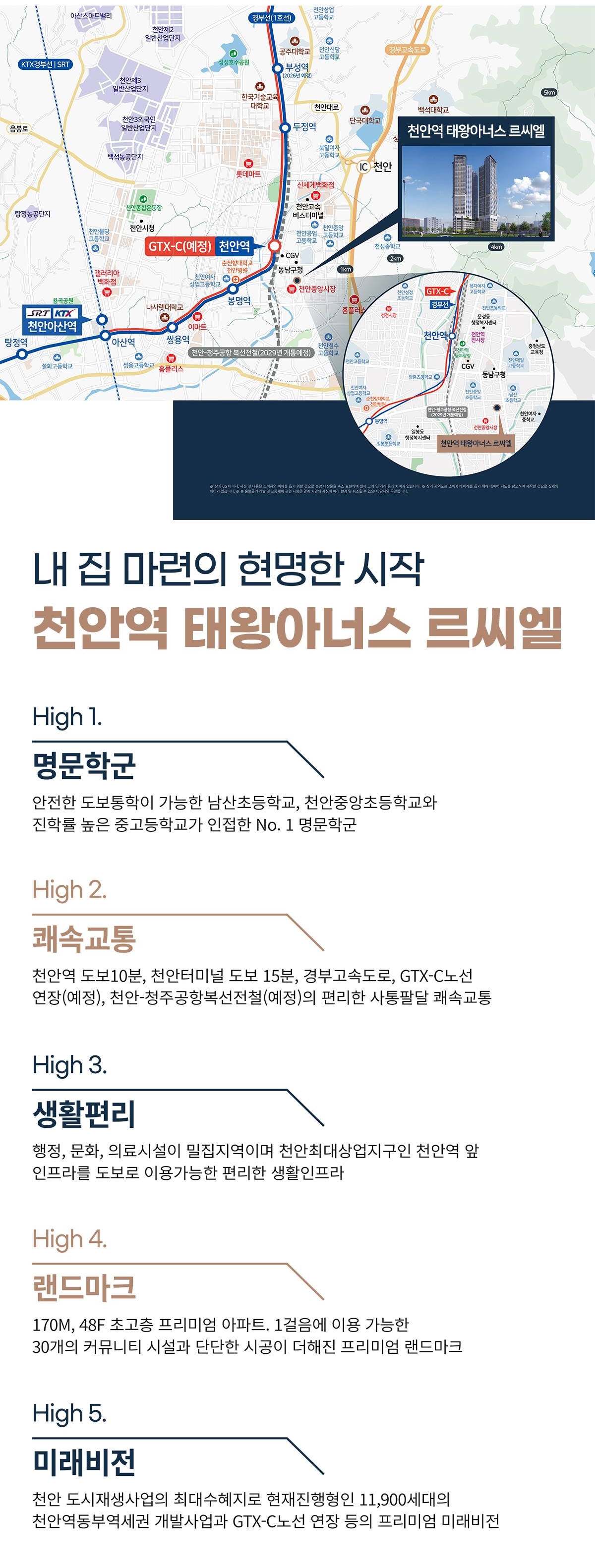 천안역 태왕아너스 르씨엘 (2).jpg